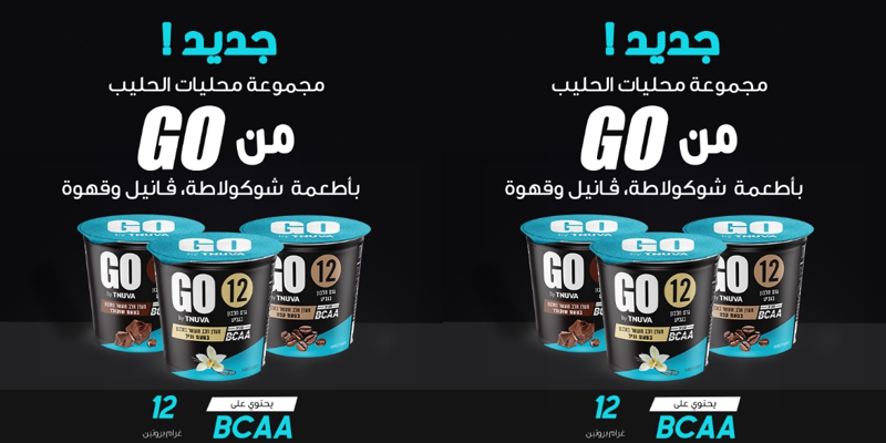GO بنكهات شوكولاطة وفانيل وقهوة
